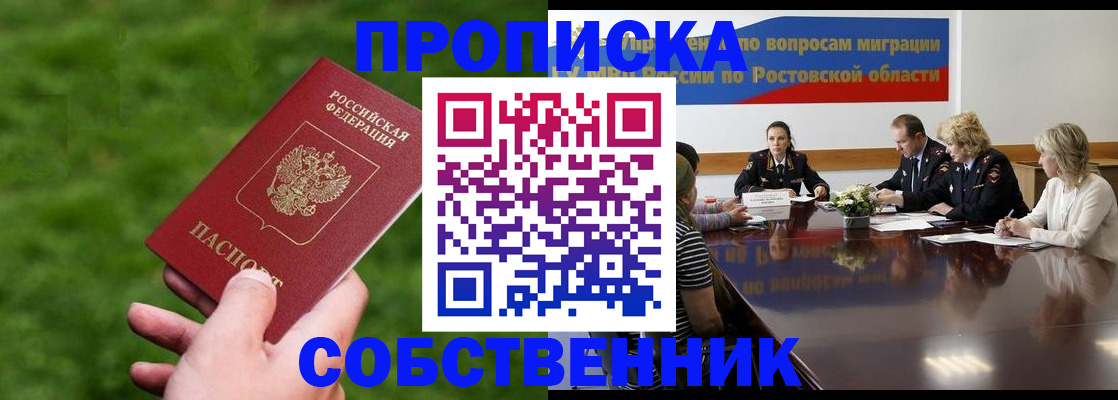 прописка ребенка в Курской области