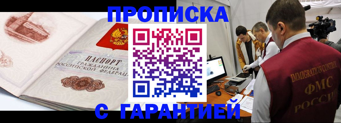 временная регистрация надежно в Курской области