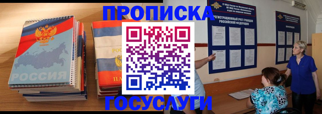 прописка иностранных граждан в Курской области